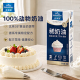 欧德堡淡奶油 1L 100%动物稀奶油 烘焙原料 裱花蛋糕 甜品奶茶