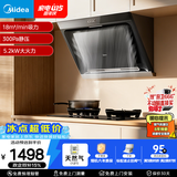 美的（Midea）抽吸排油烟机侧吸式家用抽油烟机 燃气灶 5.2kW猛火灶J30+A3天然气【套装商品】