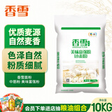 香雪美味富强粉20斤 小麦粉 中筋面粉