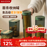 美厨（MAXCOOK）密封罐粉面桶意大利面条杂粮收纳盒储存防潮储物罐绿1.3L MCX2676