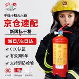 浙安 干粉灭火器3KG新国标2025 手提式商用家用 国家消防认证国标90粉【京仓配送】
