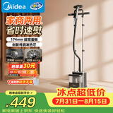美的（Midea）【服装店商用】立式挂烫机/熨烫机45g/min大蒸汽新款家用高端礼服烫衣服神器团购YGD30S1