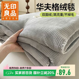无印良品加厚华夫格毛毯午睡毯子毛毯被子空调毯盖毯 150*200cm星空灰