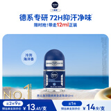 妮维雅（NIVEA）抑汗除臭净味香体腋下止汗露干爽滚珠海洋酷爽爽身走珠液12ml礼物