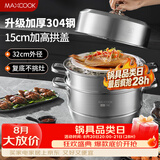 美厨（MAXCOOK）蒸锅 304不锈钢32cm三层蒸锅 加厚复底汤锅 燃气电磁炉通用MCZ866