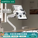Brateck北弧 平板支架 手机支架臂 桌面平板专用 可折叠调节 散热底座 悬臂支架 P200流光白(PAD29-02)