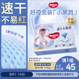 好奇（Huggies）好奇金装小黑洞拉拉裤XXL28+6片(15kg以上)尿不湿【速干不易红】