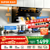 苏泊尔（SUPOR）油烟机燃气灶套装家用侧吸式抽油烟机灶具套装厨房23m³大吸力智控烟灶套装天然气油烟机套装C5S 【管道天然气12T】C5S侧吸烟机+5.2KW不锈钢灶套装