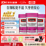 Swisse斯维诗 高浓度蔓越莓胶囊A型原花青素VC 私密健康 30粒*3七夕礼物