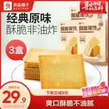 良品铺子酥脆薄饼原味300g*3盒早餐饼干薄脆饼干小吃休闲零食囤货
