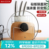 美厨（MAXCOOK）刀架砧板架 锅盖架菜刀砧板置物架 加厚加粗承重力强 MCWA-001