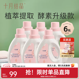 十月结晶婴儿洗衣液新生幼童宝宝专用酵素洗涤剂BB皂液 1L 6瓶 组合装 【雨林酵素】