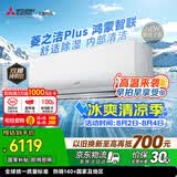三菱电机空调 26年新品菱之洁Plus1.5匹一级 外机双排纯铜管WiFi挂机国家补贴MSZ-LC12VFL（支持鸿蒙智联）