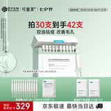 可复美【王子奇同款】秩序次抛精华液30支稀有人参皂苷祛痘护肤品礼物
