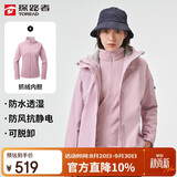 探路者（TOREAD）冲锋衣女 户外三合一抓绒可脱卸两件套防风保暖登山服防寒服外套