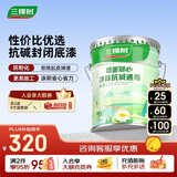 三棵树漆内墙底漆净味抗碱通用乳胶漆墙面随心底漆油漆涂料白色 15L