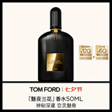 TOM FORD魅夜兰花50ML TF香水男女士香水花香调 七夕情人节礼物女送女友