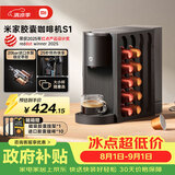 米家【七夕情人节礼物】小米胶囊咖啡机S1 家用办公 全自动一键萃取 疾速预热 进口水泵 磁吸胶囊挂架