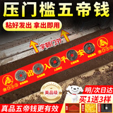 缤越五帝钱真品入户门压门槛出入平安过门石下压的五帝钱铜钱压门专用