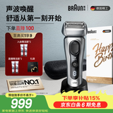 博朗旗舰8系Pro电动剃须刀整机德国进口往复式剃须刀电动刮胡刀男士送男朋友老公教师节礼物