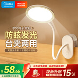 美的（Midea）LED夹子台灯儿童卧室床头宿舍书桌学生学习充电式家用小台灯