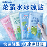 sister care花露水冰凉贴清凉贴退热降温神器儿童成人冷敷冰贴手机散热贴10贴