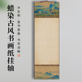 梅林笔庄书法卷轴空白蜡染宣纸挂轴毛笔书法作品专用纸国画创作专用生宣半生熟熟宣福字文创古风千里江山图