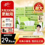 清风【李昀锐同款】抽纸 原木2层200抽*20包S码 纸巾 餐巾纸 整箱装