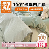 无印良品纯棉四件套床上用品家纺床单全棉被套被罩1.5/1.8米床 200x230cm