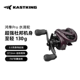 kastking卡斯丁鸿隼PRO微物水滴轮路亚轮鱼线轮鱼轮超轻量防炸线渔轮