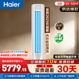 海尔（Haier）空调 京筠3匹纯铜管省电客厅柜机 防直吹大风量 一级能效 国家补贴KFR-72LW/J200-1