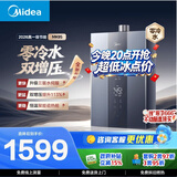 美的【双增压零冷水MK9S】16升天然气 三驱伺服恒温 一级节能大水量  燃气热水器【MT7 Pro升级款】