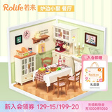 若来（Rolife）超级世界餐厅diy手工小屋积木拼装玩具儿童教师节生日礼物女生