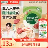 宝宝馋了_冻干水果干 馋宝零食儿童冻干水果干混合装无添加防腐剂 30g