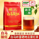 白马岭 白马骏红红茶茶叶新茶高山云雾茶叶老茶客口粮茶海南特产礼盒 实惠装大袋3袋二级750g