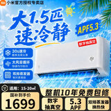 小米（MI）小米空调大1.5匹大1匹巨省电挂机26款新一级能效变频冷暖壁挂式米家智能互联 26款速冷静双排蒸发器 大1.5匹 APF值5.3