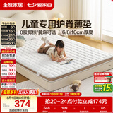 全友家居 天然椰棕床垫偏硬家用榻榻米宿舍学生单人薄床垫1.2米x1.9米