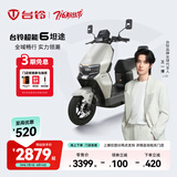 台铃电动车【门店自提】超能6·坦途电动摩托车高端长续航电摩通勤代步电瓶车 请到店选购颜色