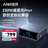 ANKER【新升级】安克桌面充pro+250W充电站Prime 氮化镓充电器type-c快充适用iphone苹果华为小米笔记本