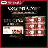 弗列加特98%高含肉量 FPMR生骨肉猫主食罐 成幼猫罐头 火鸡肉味95g*6罐