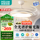 四季沐歌（MICOE）风扇灯LED吊扇灯隐形扇叶简约遥控调光灯具 吊杆款48寸-变频6档-依云白-遥控