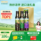 爷爷的农场核桃油牛油果油亚麻籽油礼盒100ml*3 热炒凉拌辅食油 赠婴儿食谱