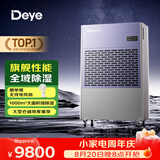 德业（Deye）工业除湿机/抽湿机 除湿量430升/天适用1000㎡ 地下停车库吸湿器工商业车间仓库干燥机DY-8480C