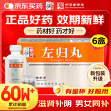 【6盒装】仲景 左归丸45g 滋肾补阴 用于真阴不足 腰酸膝软盗汗补肾壮阳含鹿角胶男科用药左归饮男士中成药