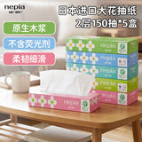 妮飘（Nepia）抽纸大花盒装抽纸巾2层150抽*5盒日本原装进口抽取式盒装餐巾纸