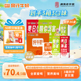 风行全家桶 全脂纯牛奶+红枣牛奶+酸味牛奶 200ml*12*3箱