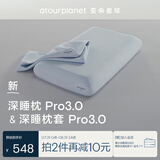 亚朵星球深睡枕Pro3.0 枕头枕套组合成人护颈记忆枕10cm换洗枕套 岩溪蓝
