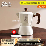 Bincoo双阀摩卡壶第三代煮咖啡壶意式浓缩萃取家用冰美式拿铁咖啡器具 【2人份】白色摩卡壶+滤纸/ 双阀