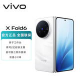 vivo X Fold6 12GB+256GB 盐湖 原子工作台 蔡司2亿超级主摄 等效7000mAh蓝海电池 AI折叠屏手机