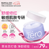 芭妮兰（banila co）净柔卸妆膏--舒缓款100ml深层清洁  眼唇可用 送女友 礼物